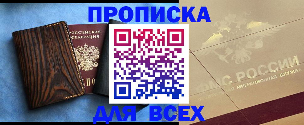 пропишу в квартире в Дзержинске